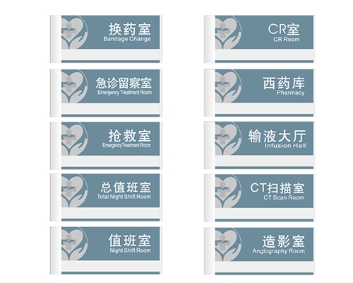 醫(yī)院標(biāo)識(shí)