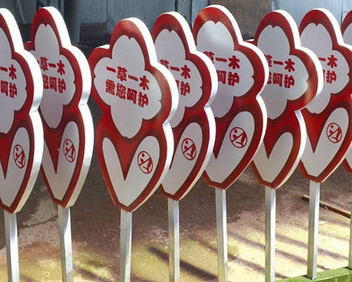 小區花草標識牌