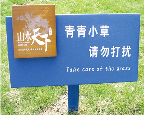 小區花草標識牌