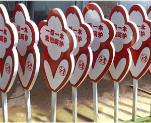 小區花草標識牌